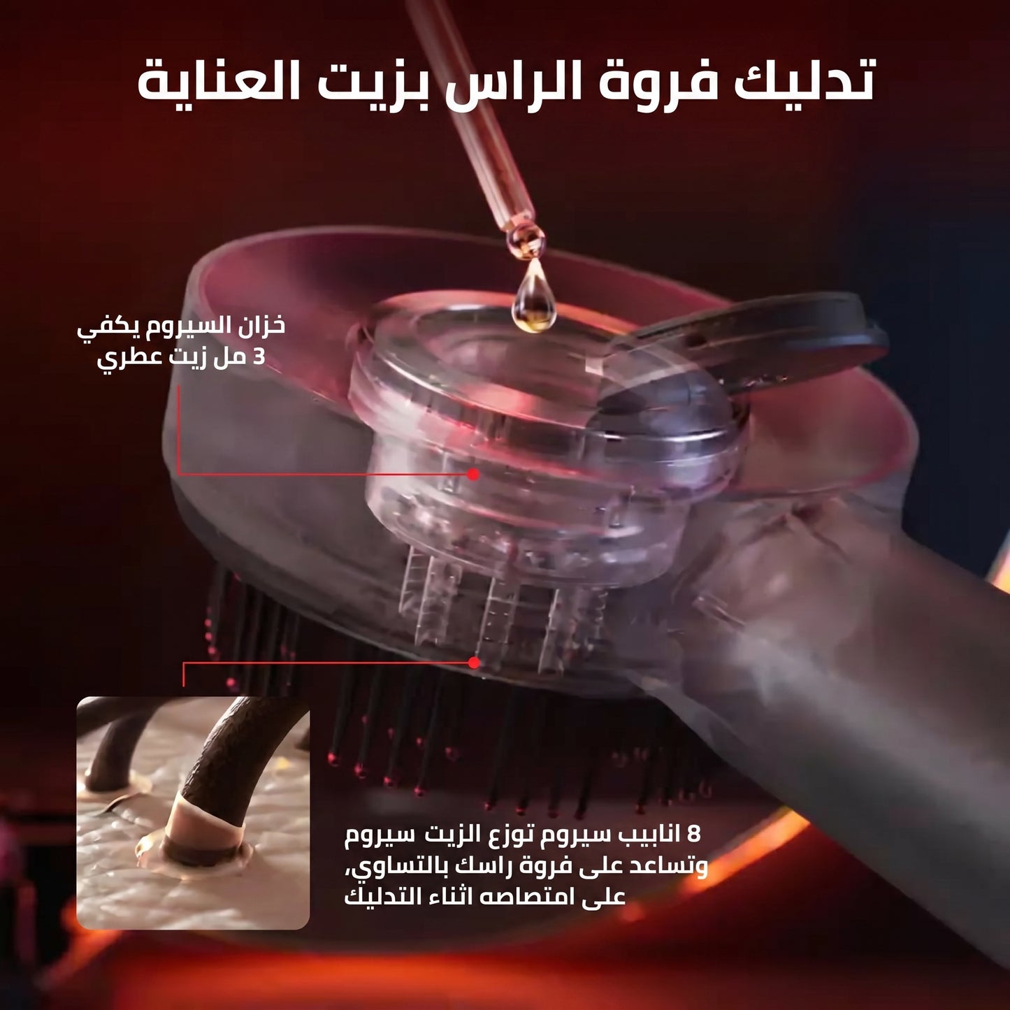 مشط تدليك فروة الرأس بالليزر