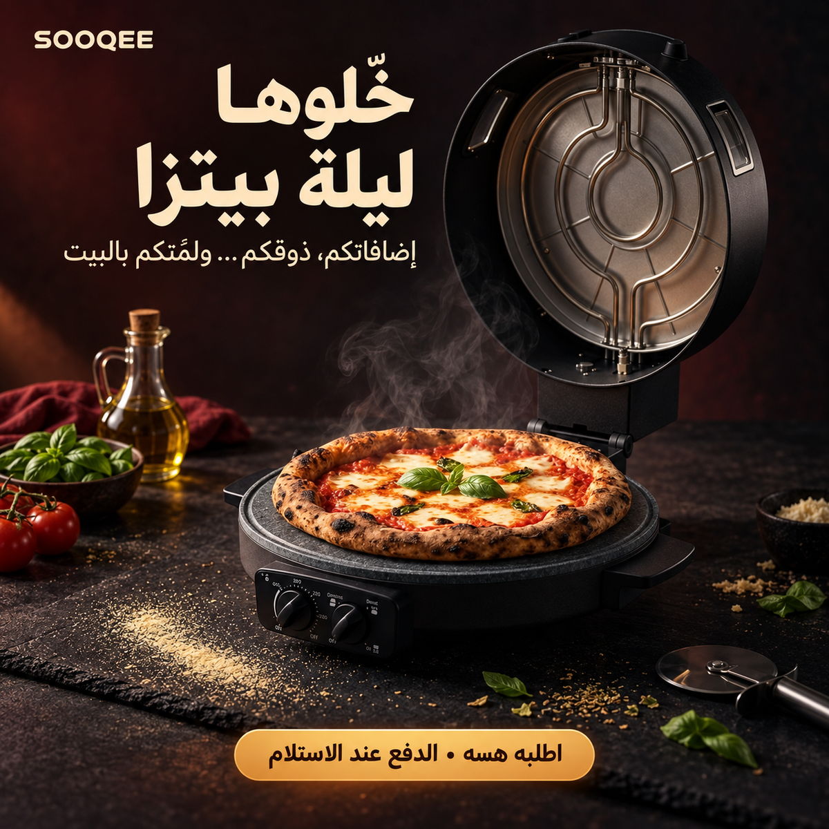 فرن الخبز والبيتزا الكهربائي
