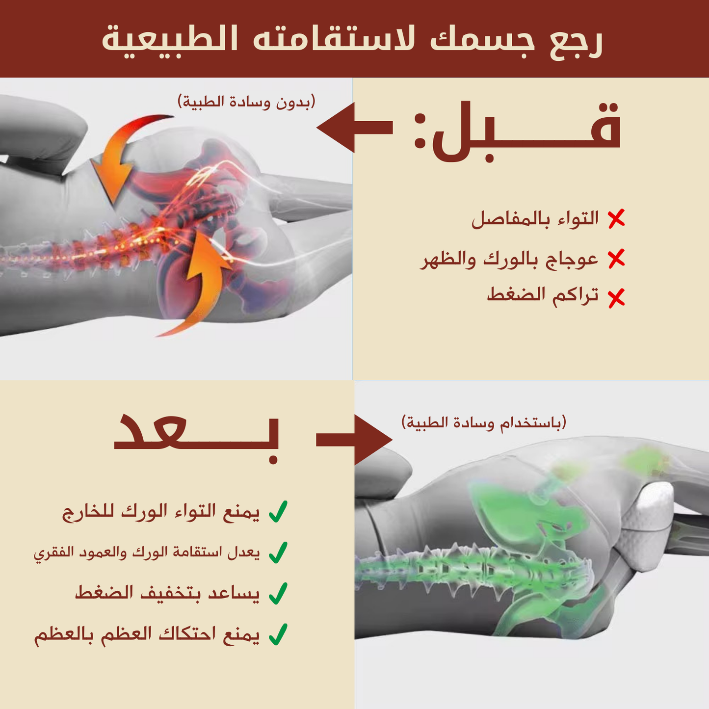 وسادة طبية بين الركبتين
