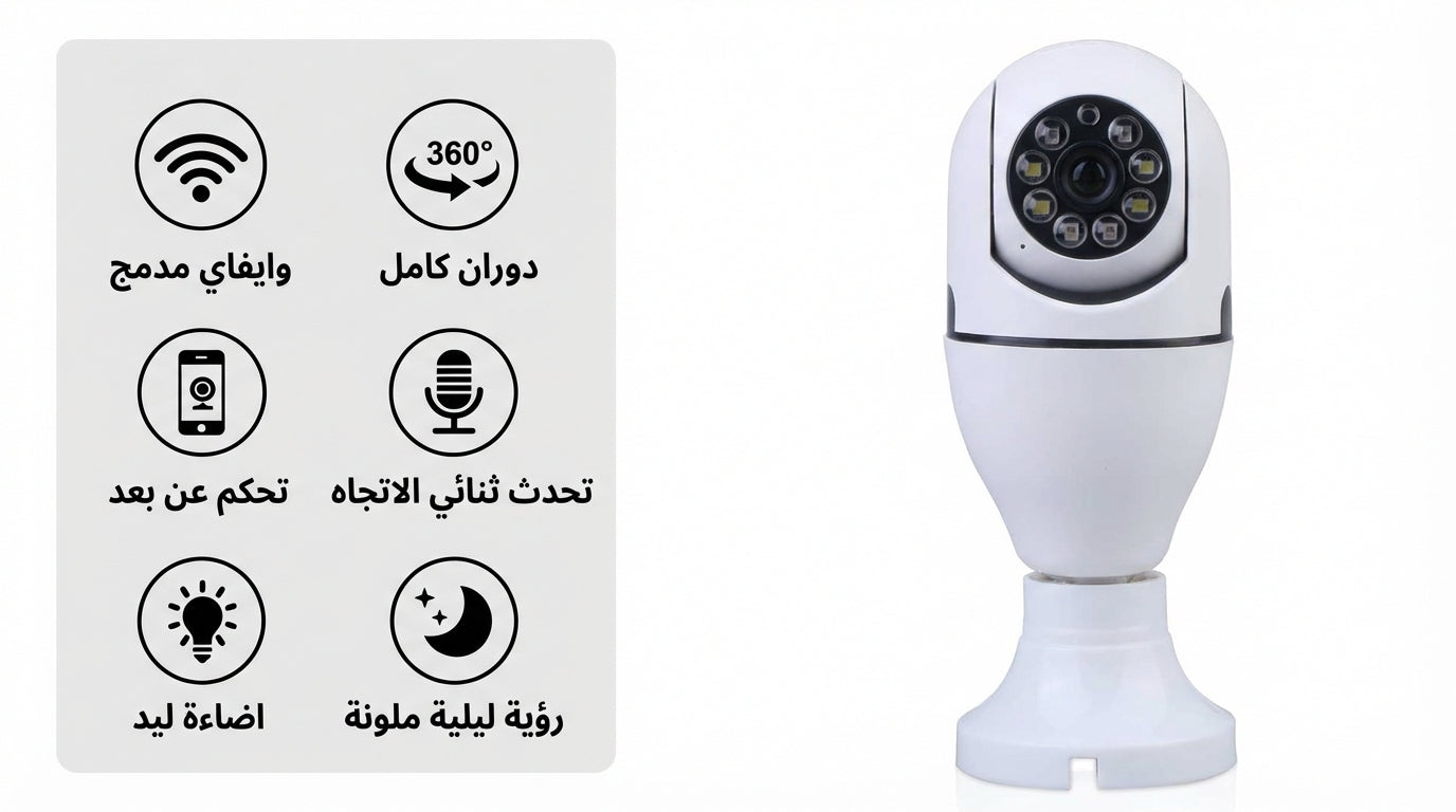 كاميرا مراقبة ذكية واي فاي °360