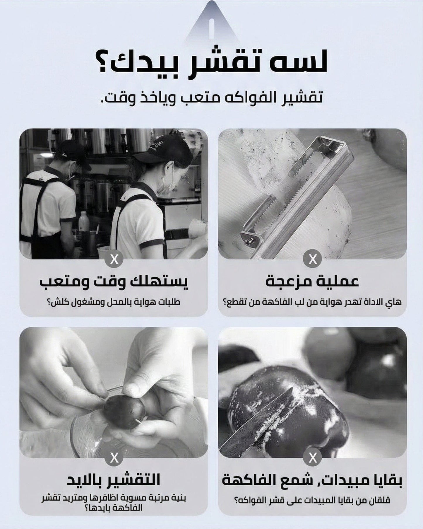 مقشرة الفواكه والخضروات