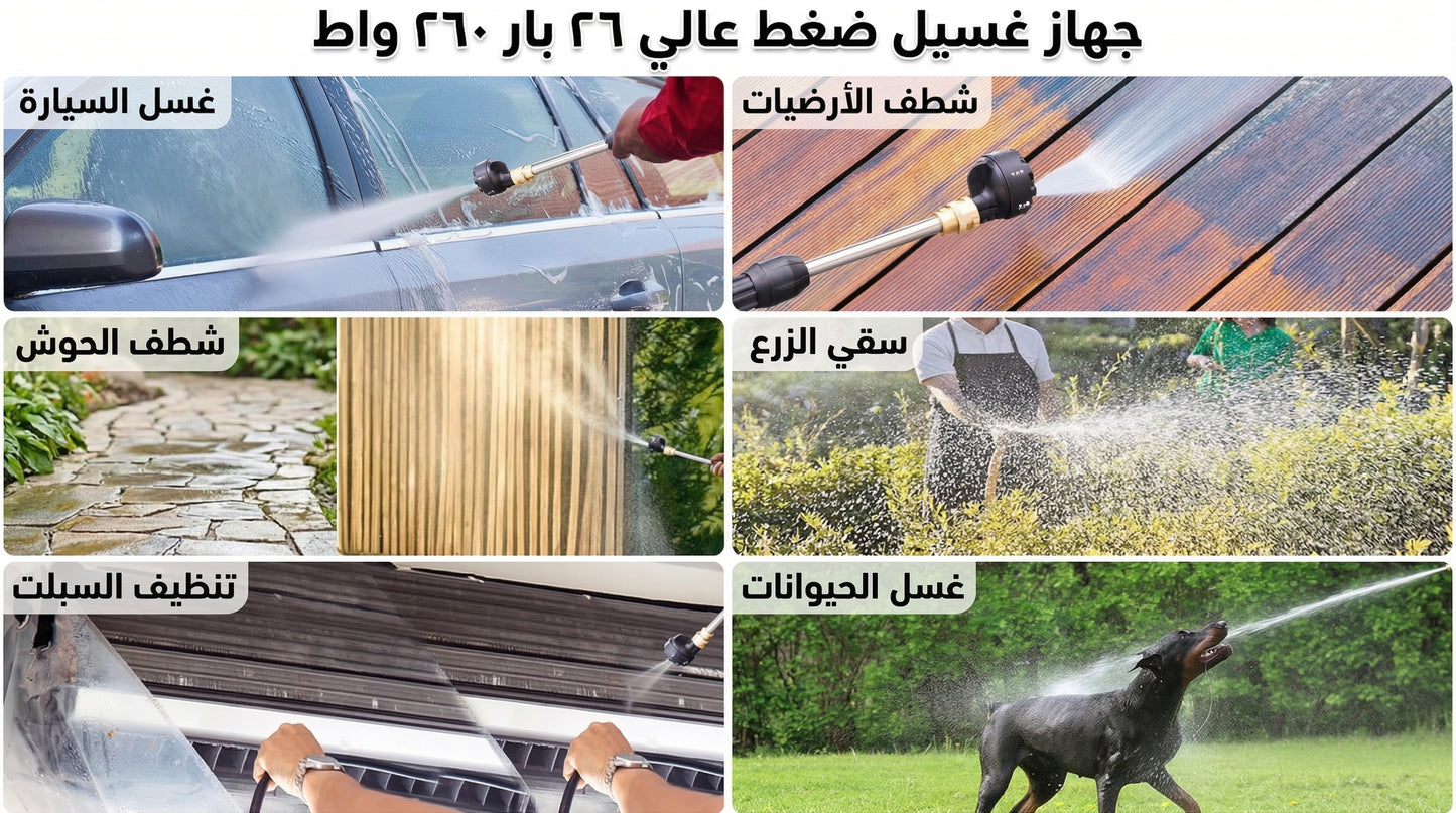 مسدس غسيل اللاسلكي المحمول