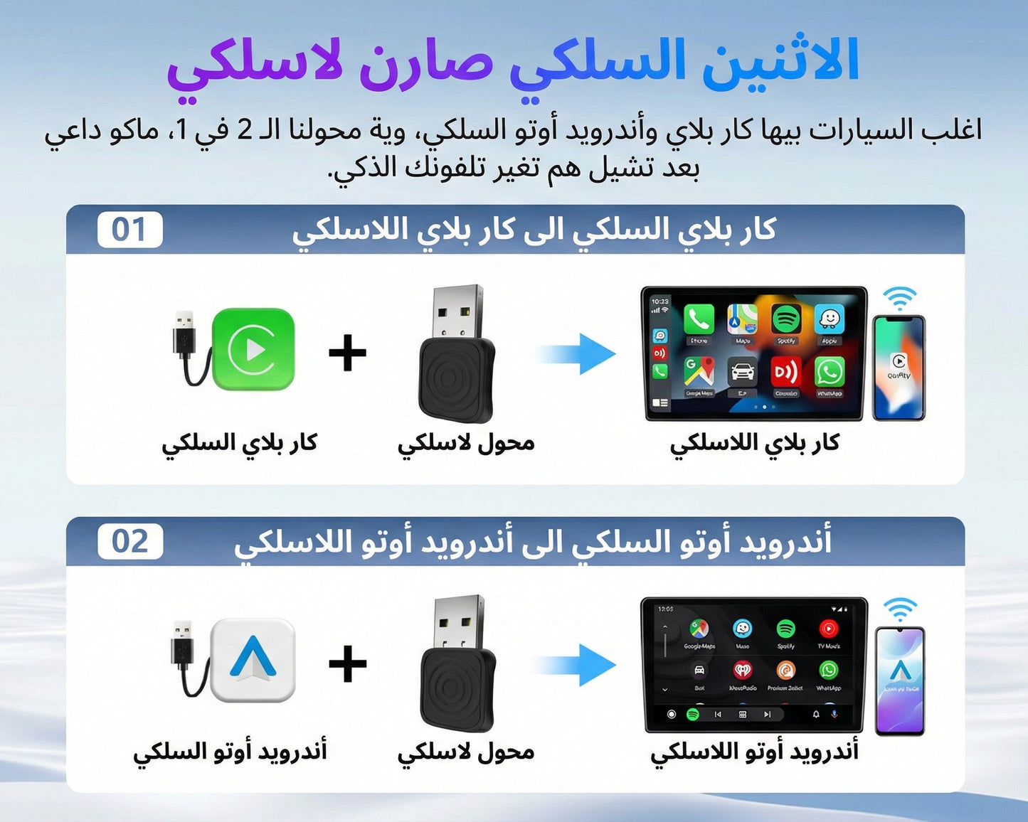 محول كاربلاي وايرلس للسيارة