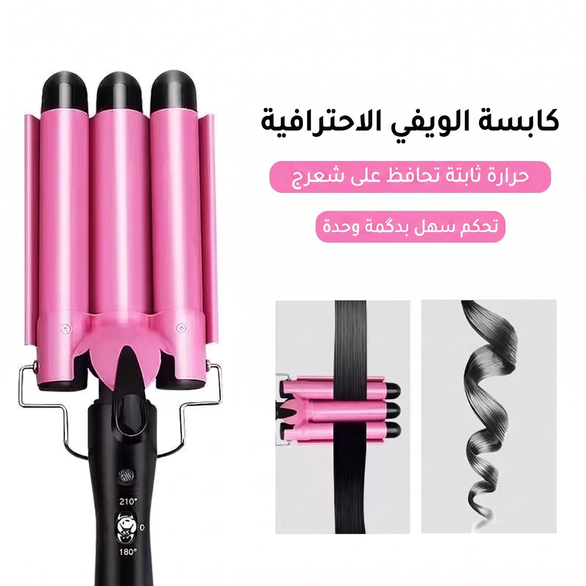 كابسة الويفي الثلاثية الاحترافية