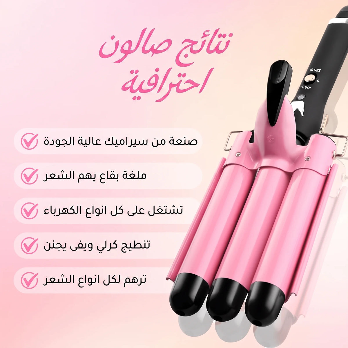 كابسة الويفي الثلاثية الاحترافية