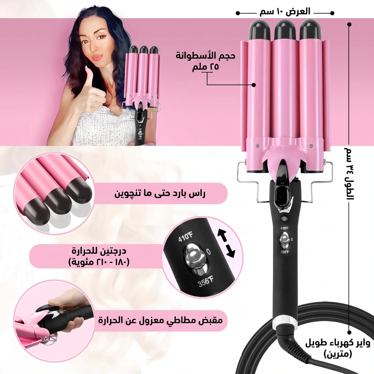 كابسة الويفي الثلاثية الاحترافية