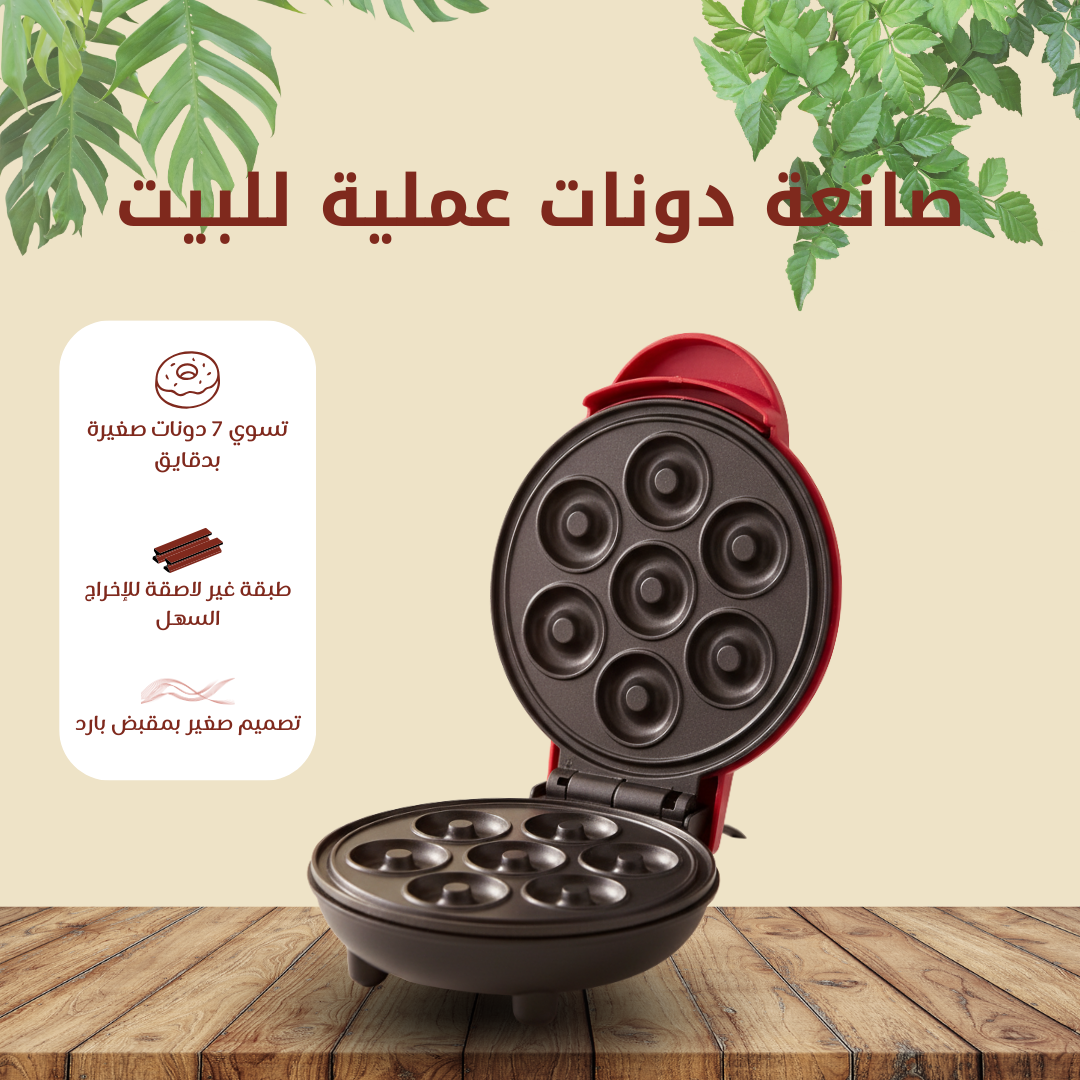 صانع الدونات الصغيرة