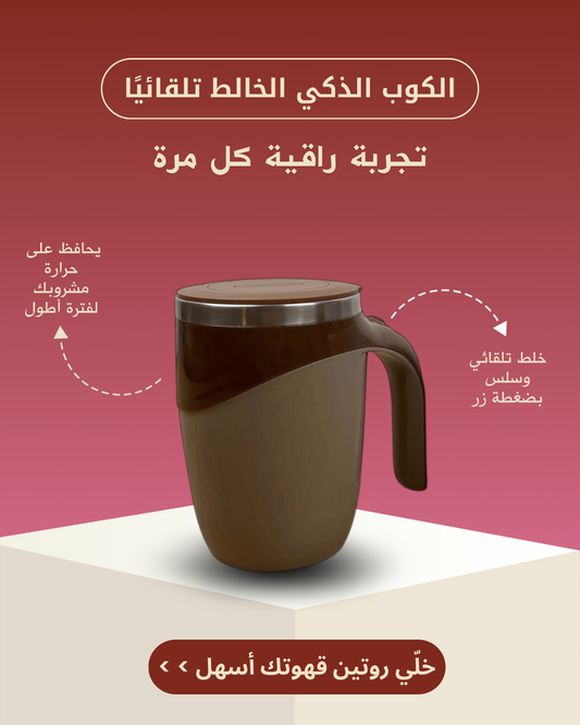 كوب تقليم مغناطيسي تلقائي
