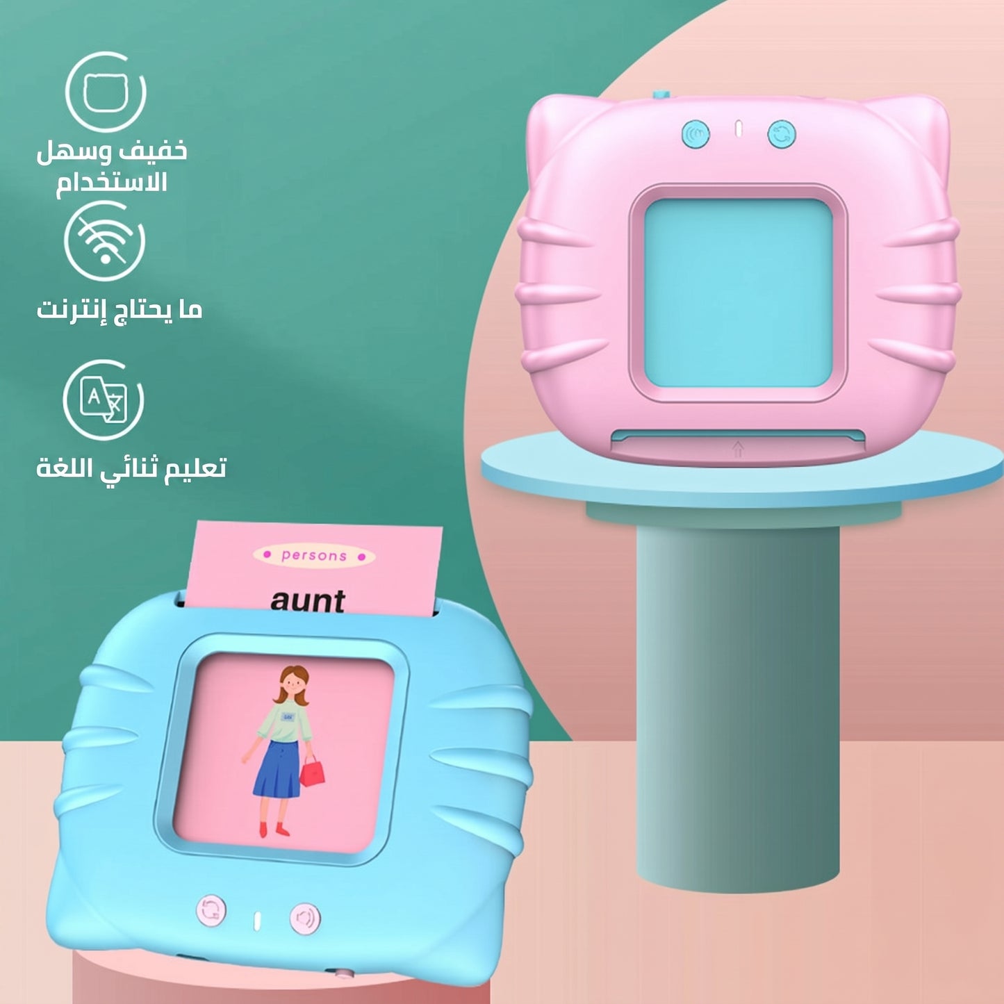 جهاز التعليم الذكي للأطفال