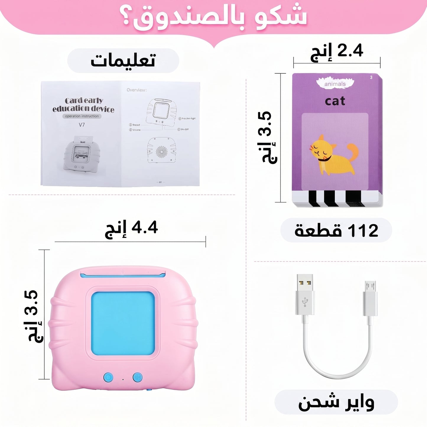 جهاز التعليم الذكي للأطفال