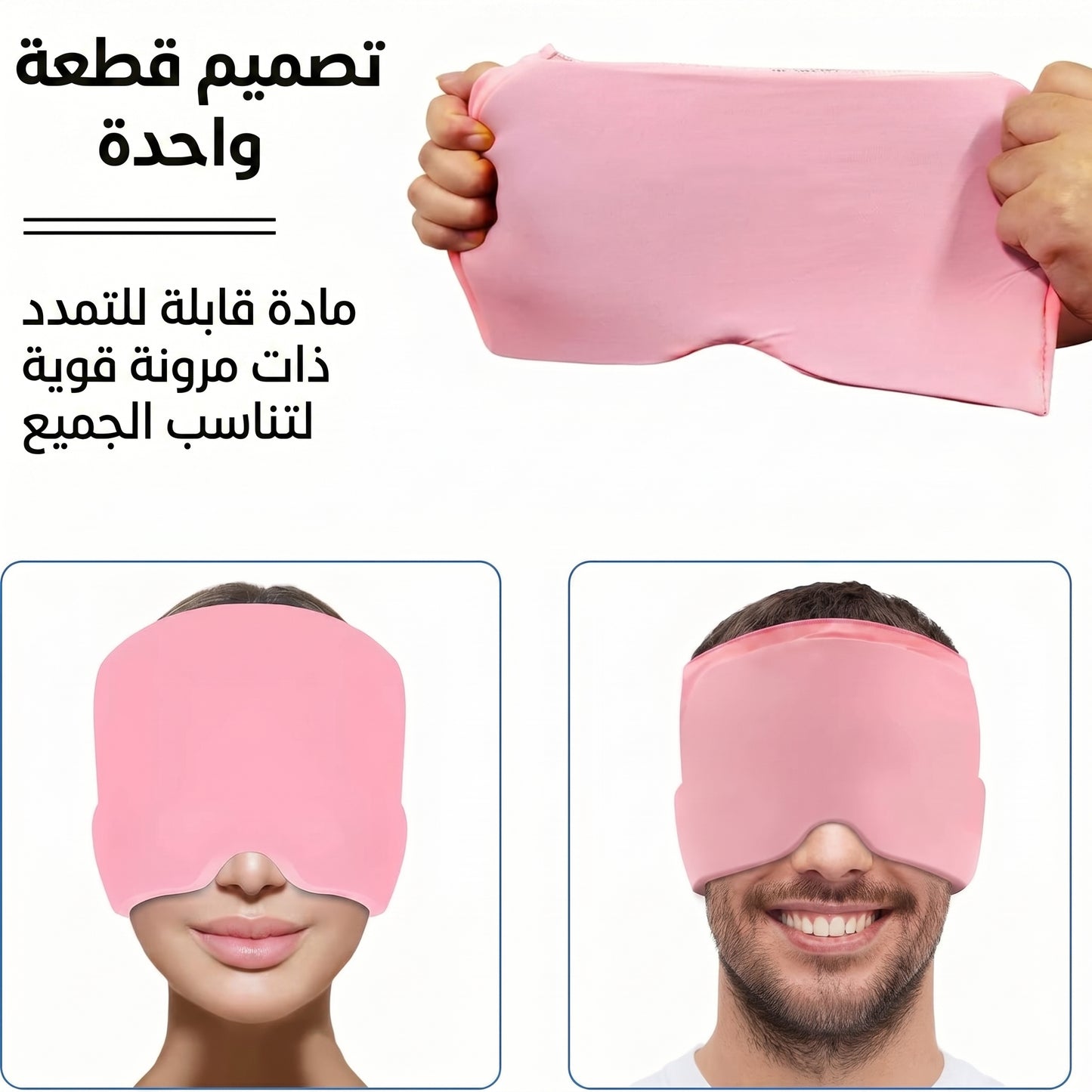 قناع الصداع النصفي