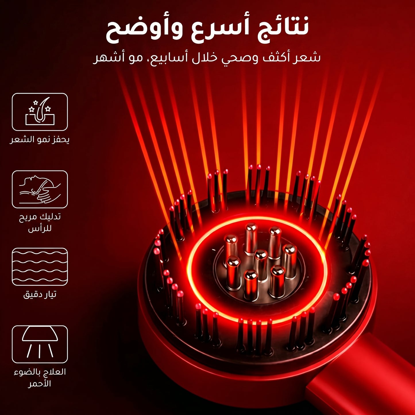 مشط تدليك فروة الرأس بالليزر