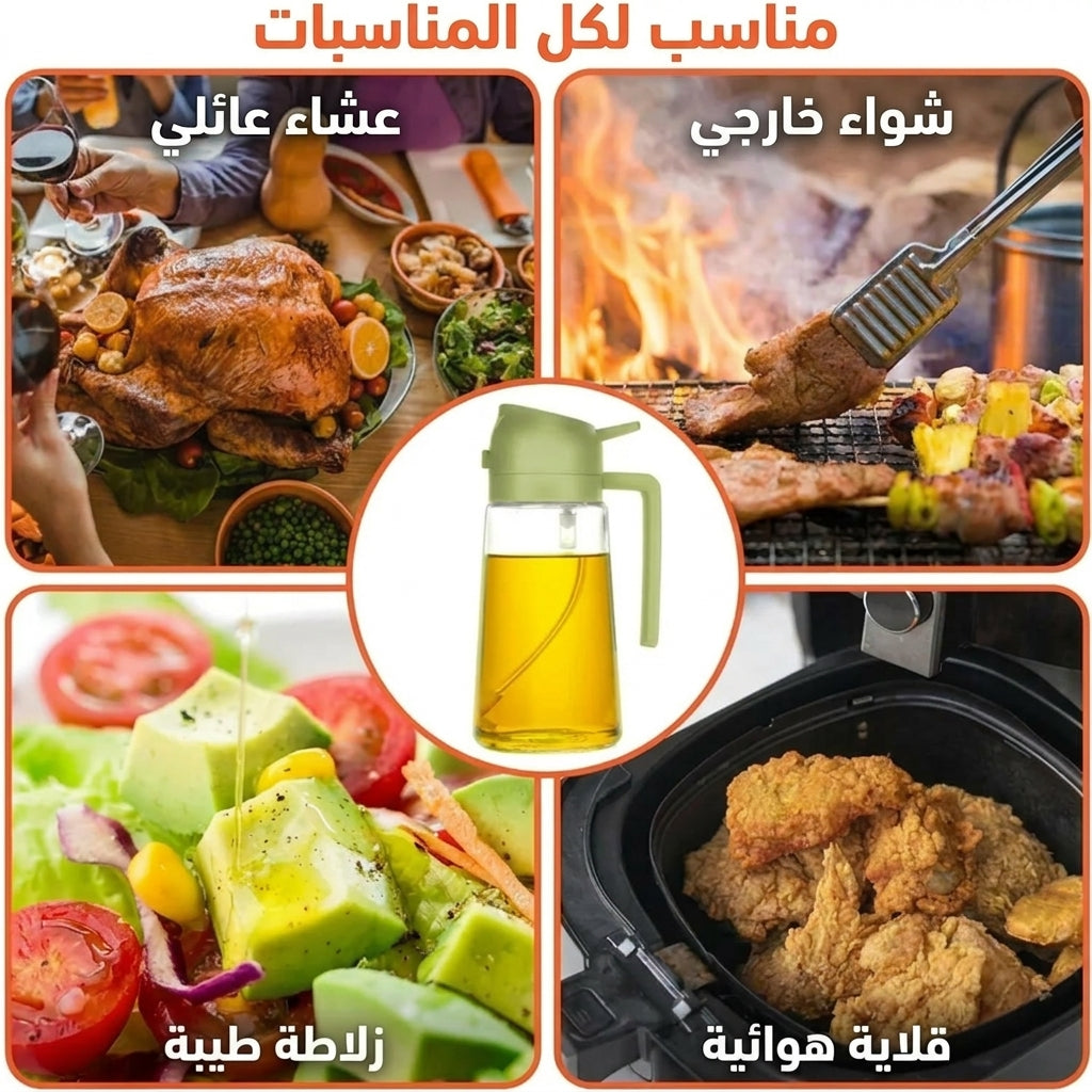 مزيتة 2 في 1