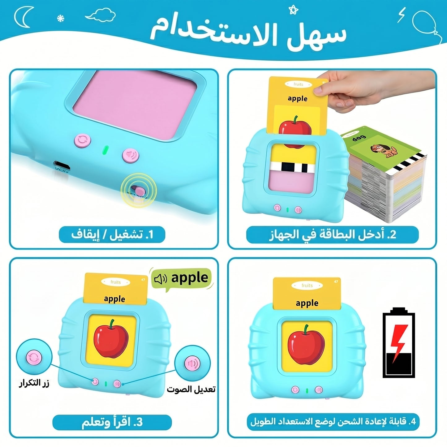 جهاز التعليم الذكي للأطفال