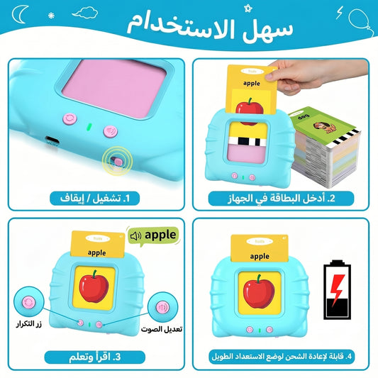 جهاز التعليم الذكي للأطفال